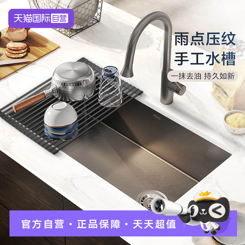 【自营】摩恩纳米压纹大单槽