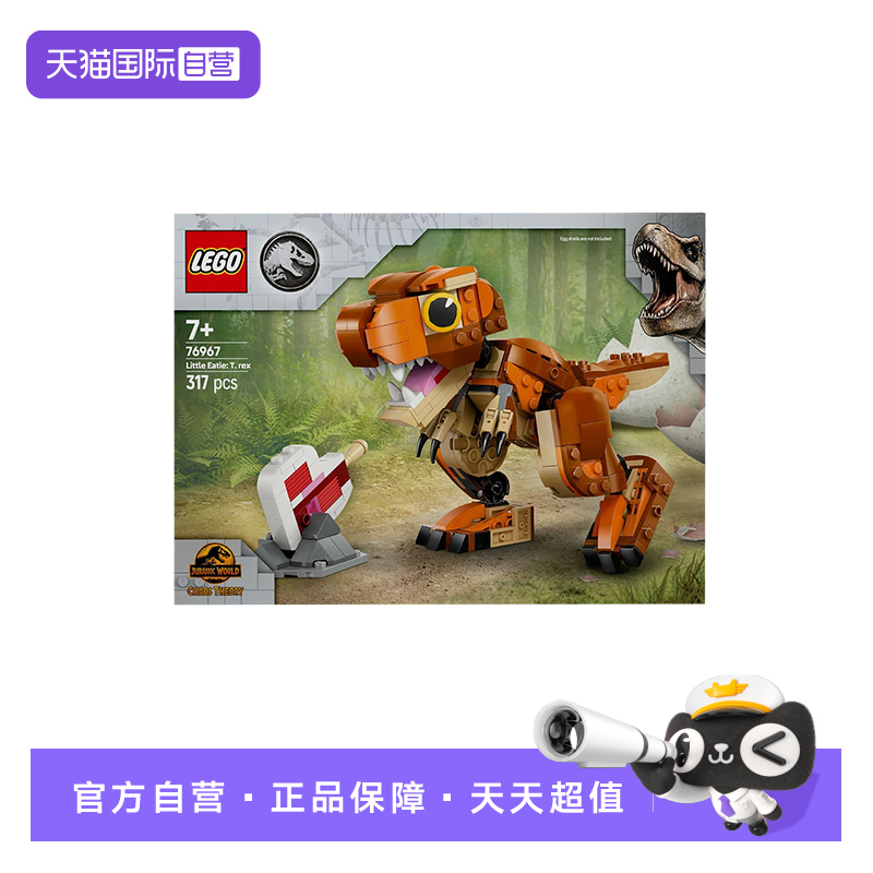 【自营】LEGO乐高76967霸王龙女儿侏罗纪世界系列拼搭积木玩具