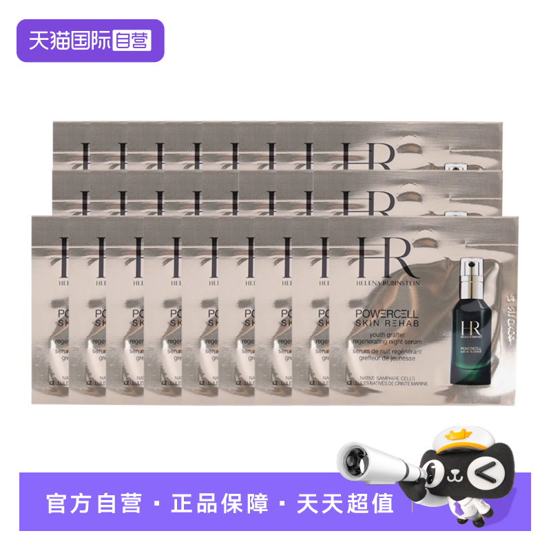 【自营】赫莲娜悦活强韧青春夜间焕新精华1.5ml*25片 绿宝瓶精华