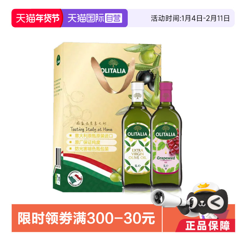 【自营】意大利进口olitalia奥尼特级初榨橄榄油葡萄籽油1L*2礼盒