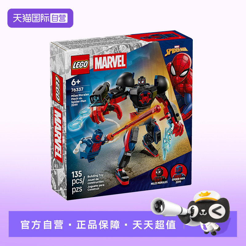 【自营】LEGO乐高76337漫威迈尔斯&middot;莫拉莱斯机甲大战蜘蛛侠积木