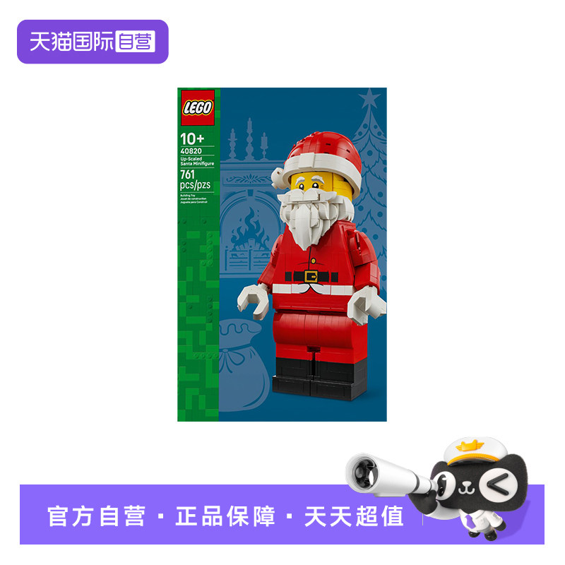 【自营】LEGO乐高40820放大版圣诞老人人仔儿童拼搭积木玩具