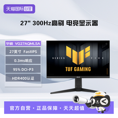 【自营】华硕 VG27AQML5A  27英寸 2K 300Hz高刷 Fast IPS电竞屏