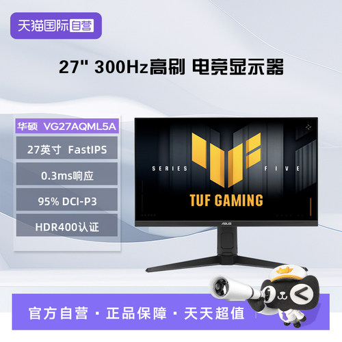 【自营】华硕 VG27AQML5A  27英寸 2K 300Hz高刷 Fast IPS电竞屏