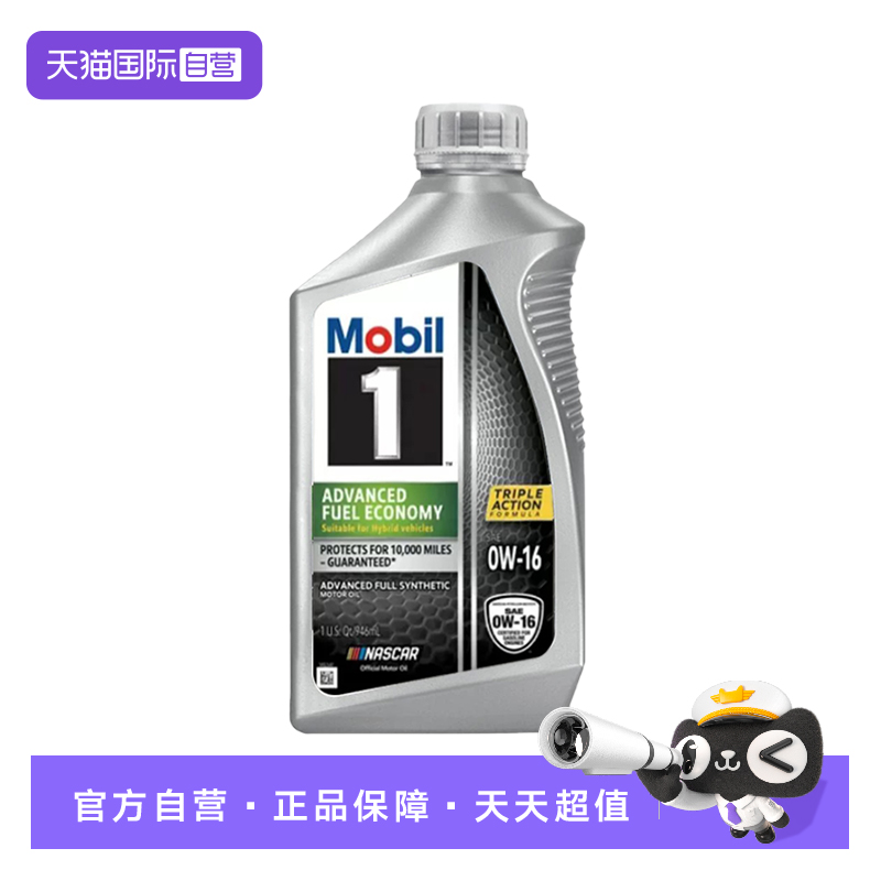 美版美孚AFE 0W16全合成机油SP级 超级省油美日系车用