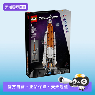 Artemis太空发射积木新年礼物 LEGO乐高机械组42221NASA 自营