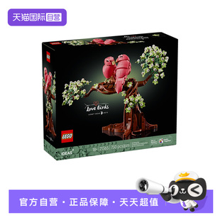 【自营】乐高积木乐高创意21365爱情鸟拼装玩具男女生节生日礼物