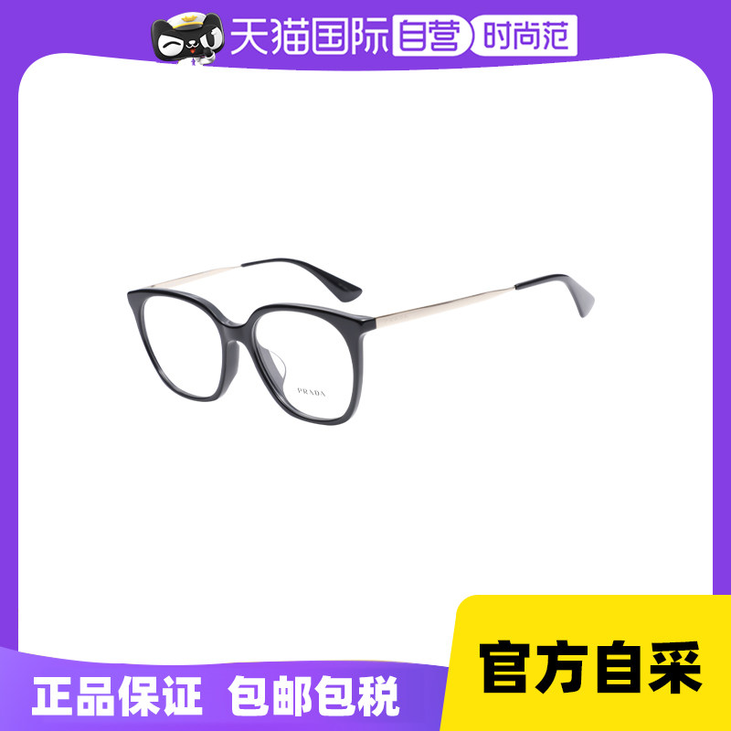 【自营】PRADA/普拉达光学眼镜框男女款休闲光学眼镜架0PR 11TVF