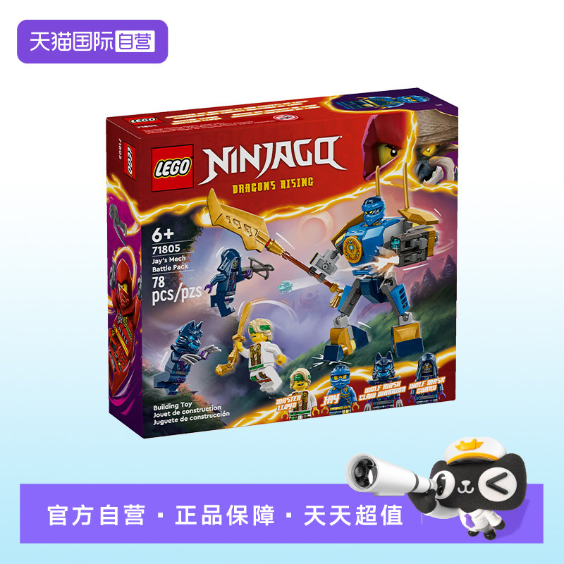 【自营】【顺丰速运】LEGO乐高71805杰的机甲战斗套装幻影忍者 - 实物图