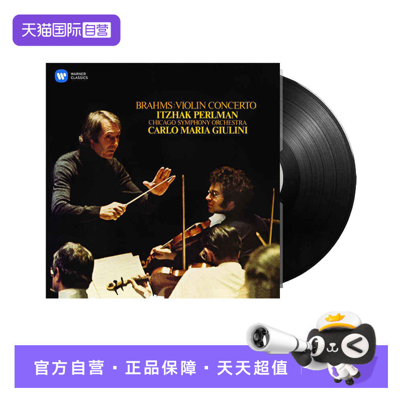 【自营】正版 Brahms 帕尔曼 布拉姆斯小提琴协奏曲 黑胶唱片lp