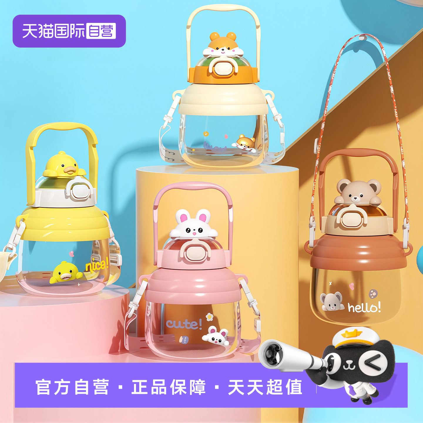 【自营】象普夏日儿童吸管杯学生外出背带水壶女孩手提耐摔大肚杯