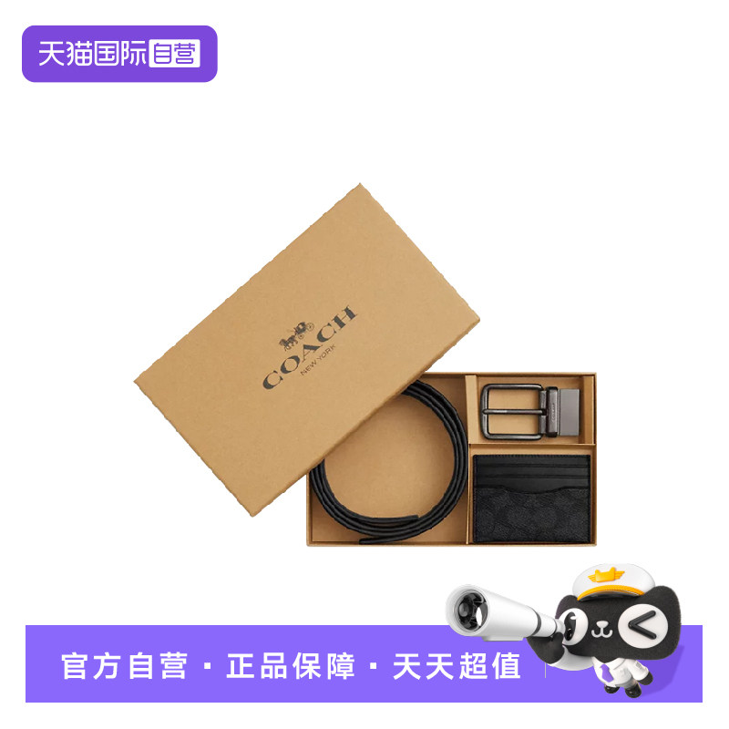 COACH/蔻驰男士二合一腰带礼盒