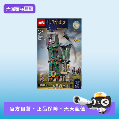 【自营】LEGO乐高哈利波特76467卢娜·洛夫古德的房子拼搭积木