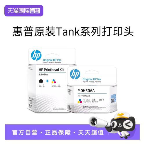 【自营】惠普原装黑色彩色打印头tank519 510 531 582 592 599 672 676 725 726 755 798 215 411打印机喷头