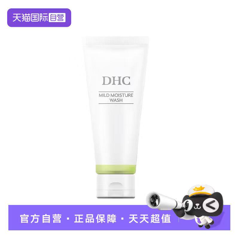 【自营】DHC橄榄氨基酸洁面乳保湿洗面奶150g敏感肌温和泡沫洁面