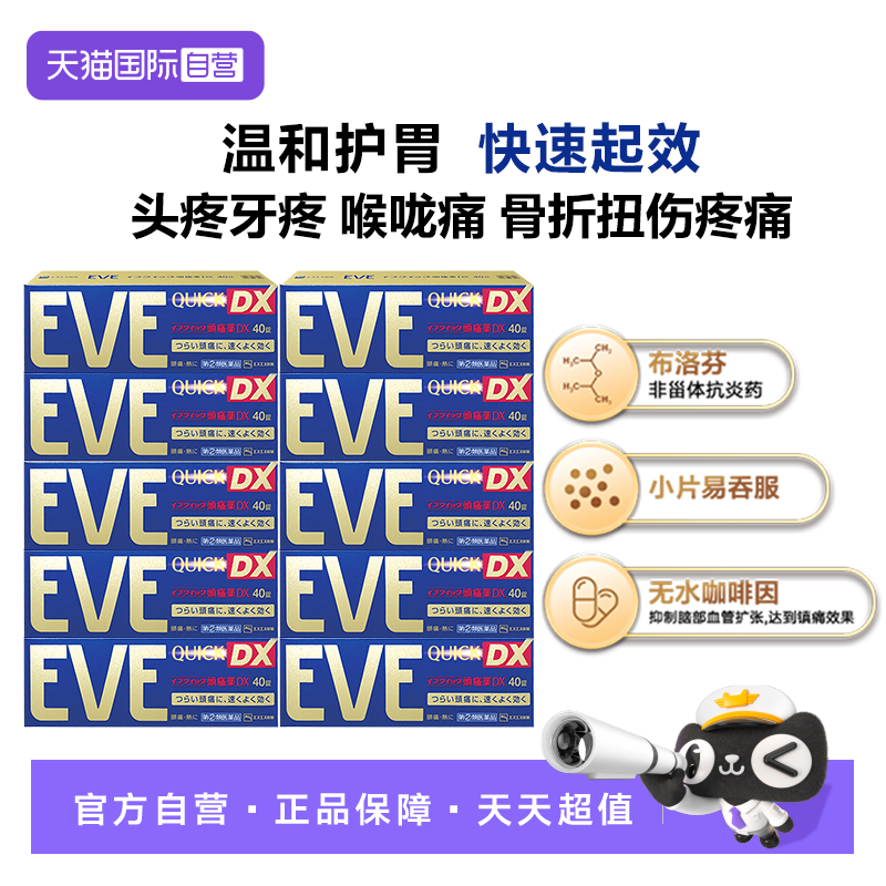 【自营】日本白兔EVE止疼药升级布洛芬退烧牙疼头疼金色40粒*10盒