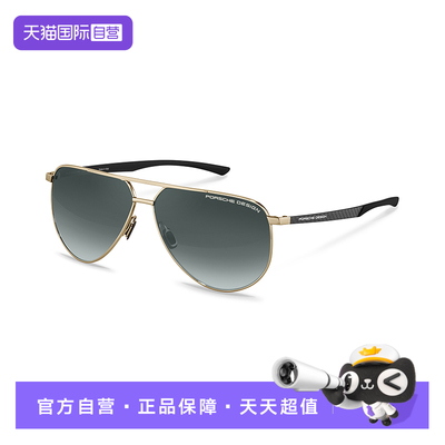 【自营】保时捷设计Porsche Design太阳镜碳纤维驾驶镜片P8962