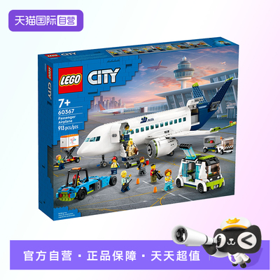【自营】【顺丰速运】LEGO乐高60367客运飞机城市系列拼搭积木