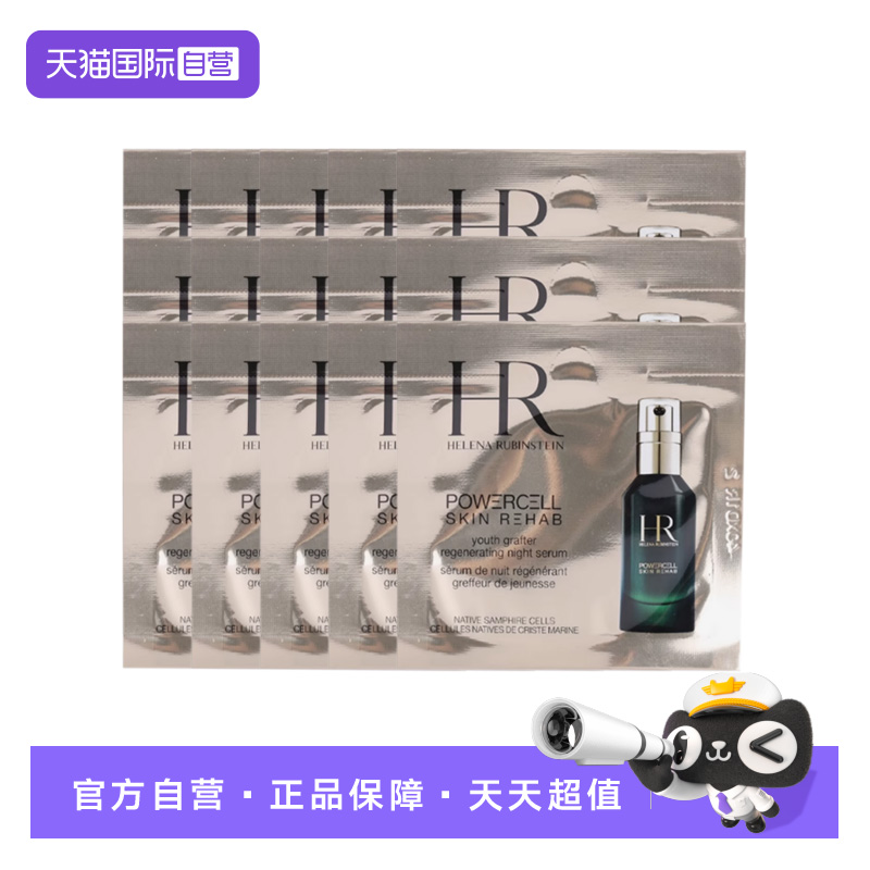 【自营】HR/赫莲娜悦活强韧青春夜间焕新精华1.5ml*15 绿宝瓶精华