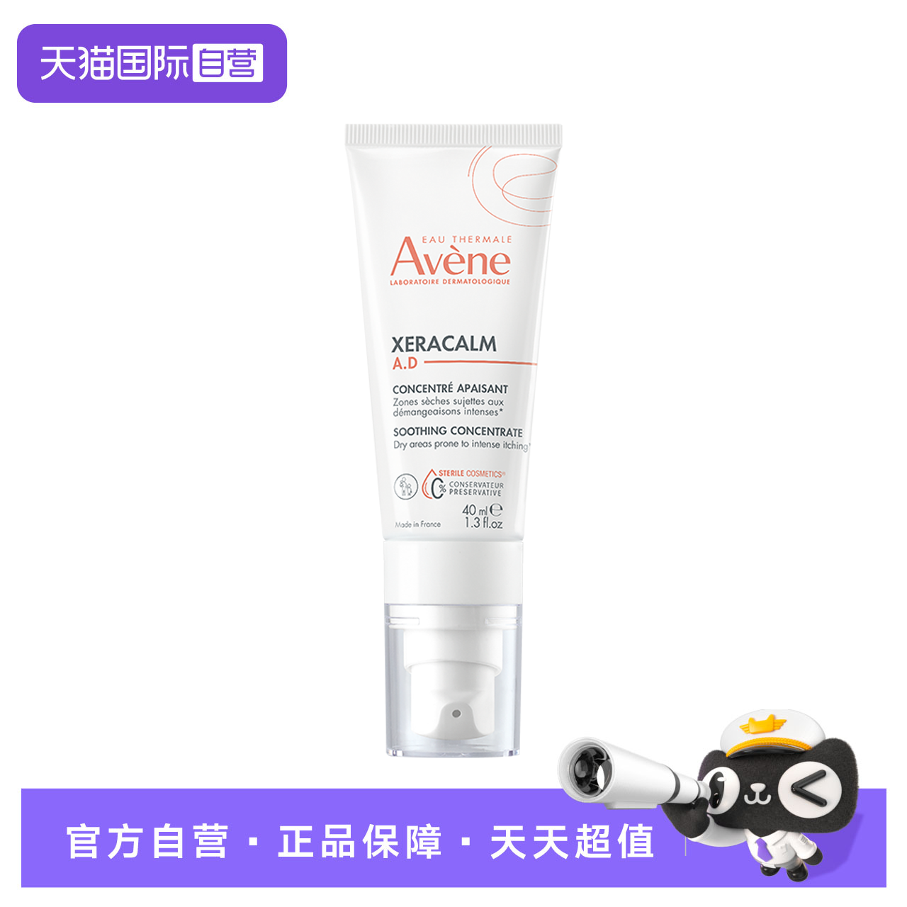 【自营】Avene/雅漾三重舒缓修护干痒精华乳保湿面霜儿童宝宝40ml