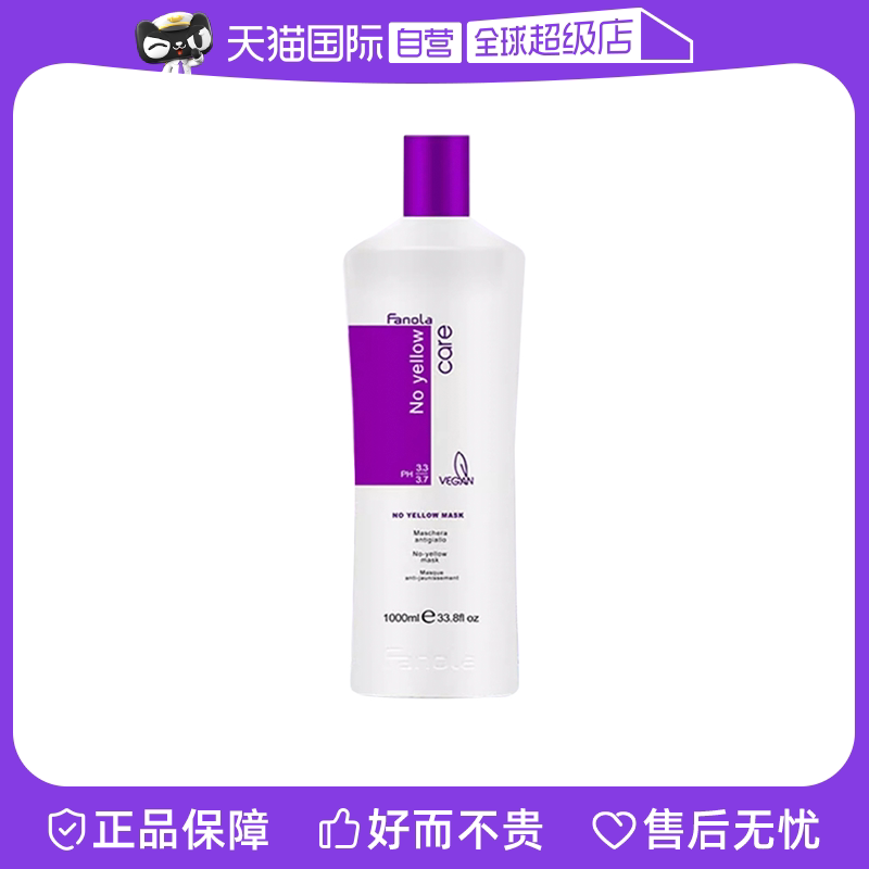 【自营】Fanola 去黄移黄固色护色锁色1000ml洗发水