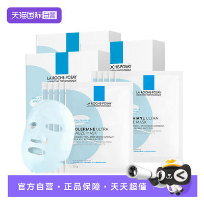 【自营】Laroche Posay/理肤泉特安舒缓密集修护面膜15片补水保湿