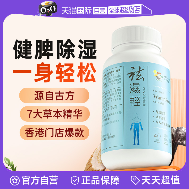 维特健灵祛轻胶囊祛缓和女性湿热滋补湿气重调理水肿40粒