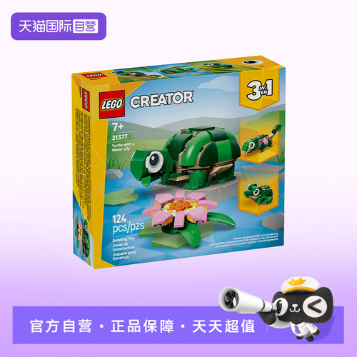 【自营】LEGO乐高31377可爱的海龟男女孩拼搭积木新年礼物