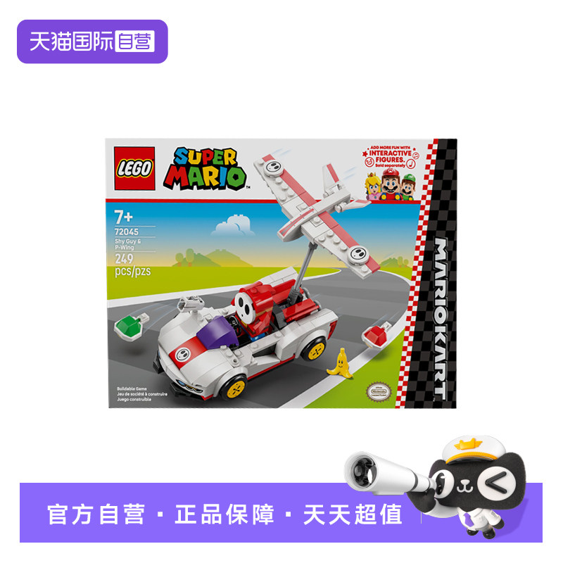 【自营】LEGO乐高超级马力欧72045嘿呵和P飞翼男女孩拼搭玩具积木