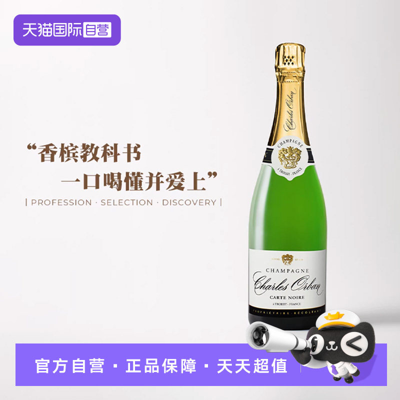 【自营】法国原瓶进口查理奥本黑卡干型香槟起泡葡萄酒