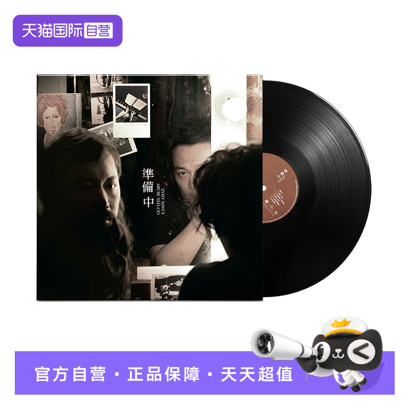 【自营】港版 Eason 陈奕迅专辑 准备中 粤语歌曲 LP黑胶唱片