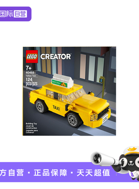 【自营】LEGO乐高40468黄色出租车的士40469嘟嘟车拼装积木玩具