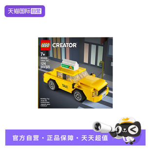 【自营】LEGO乐高40468黄色出租车的士40469嘟嘟车拼装积木玩具