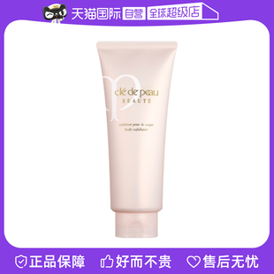 肌肤之钥保湿 CPB 200g身体磨砂膏 自营