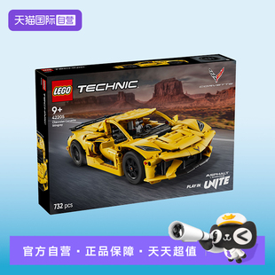【自营】LEGO乐高42205雪佛兰科尔维特Stingray机械组2025积木
