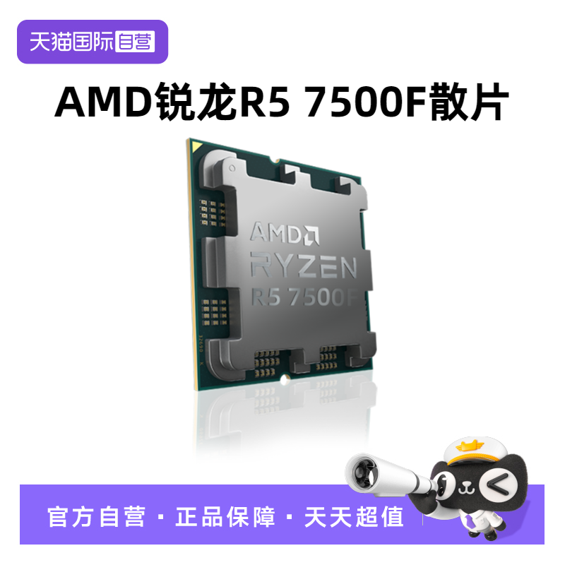 【自营】AMD锐龙R5 7500F散片CPU台式机电脑六核游戏处