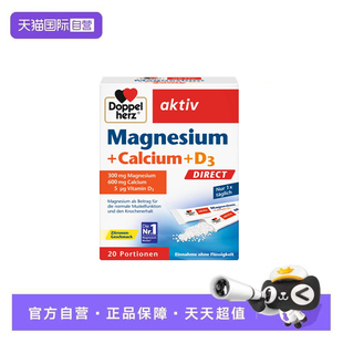 【自营】德国双心钙镁维生素D3活性钙成人中老年强健骨骼肌肉抽筋
