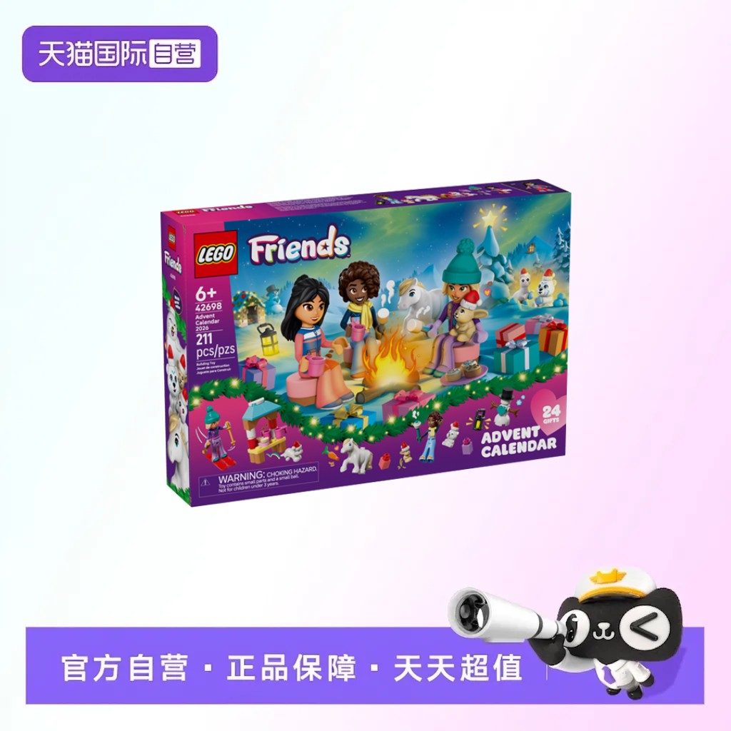 【自营】【顺丰速运】LEGO乐高42698好朋友2026 年圣诞倒数日历