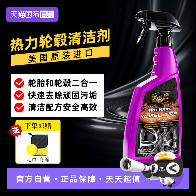 【自营】美光进口汽车轮胎轮毂清洁剂钢圈铝合金去污除锈抗氧化