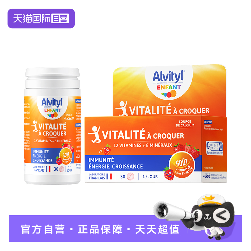 【自营】法国Alvityl安维力维矿钙铁锌镁咀嚼片草莓味复合维生素