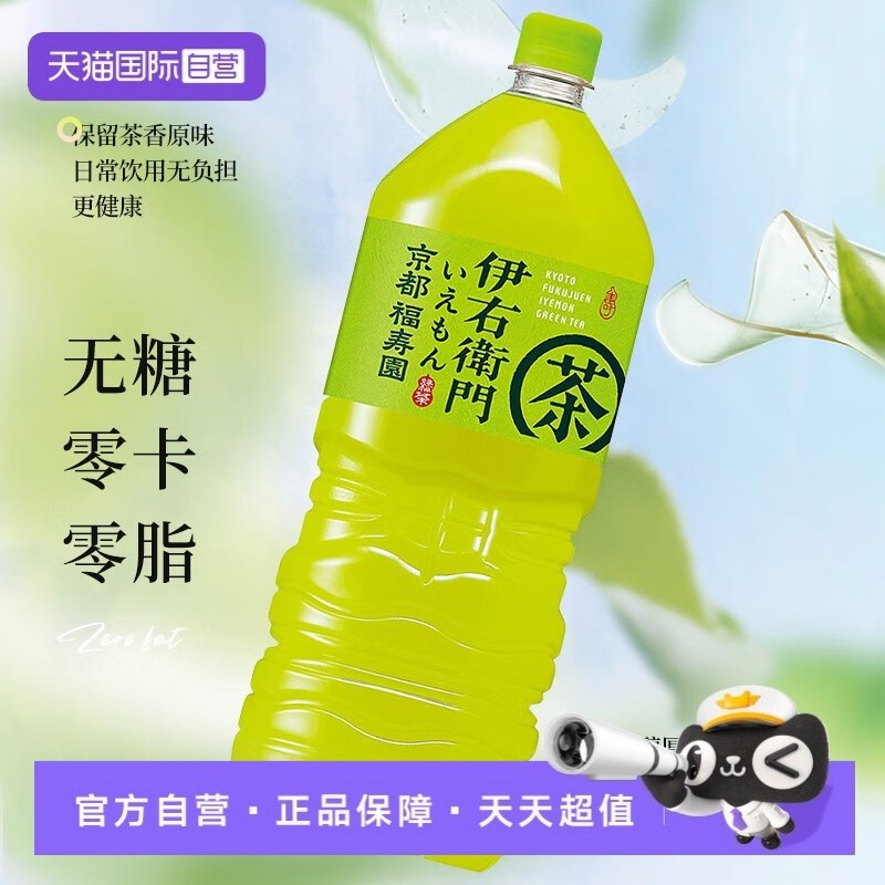 【自营】日本进口三得利伊右卫门绿茶饮料2L家庭系列装大瓶茶饮,咖啡/麦片/冲饮,调味茶饮料,淘宝优惠券,粉丝福利购,淘宝优惠卷