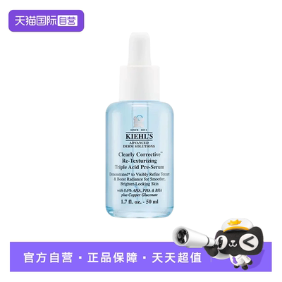【自营】Kiehl＇s/科颜氏嫩肤溜溜瓶精华精研三酸焕肤精华50ml