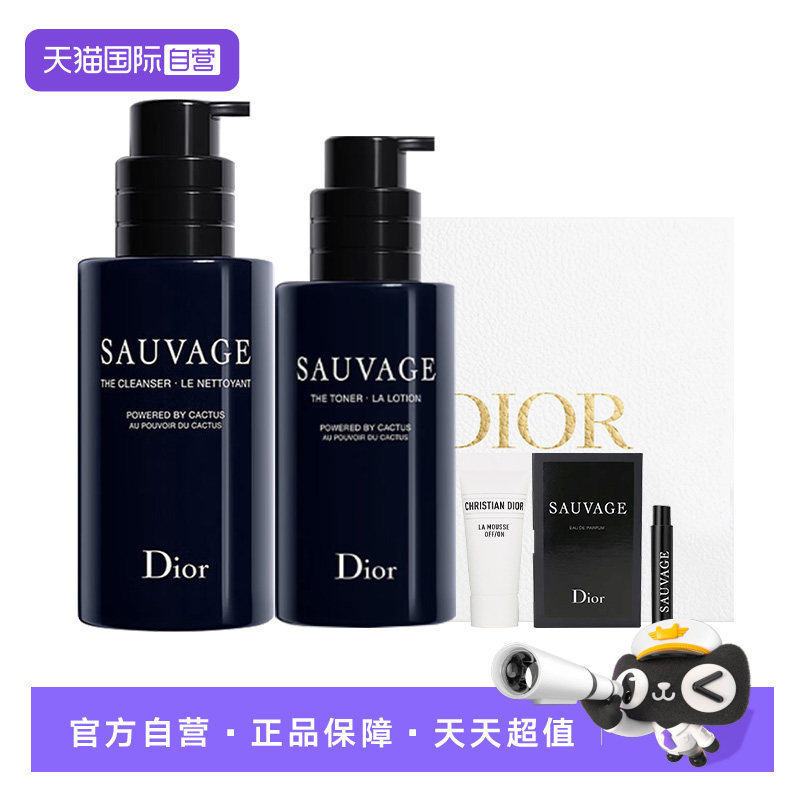 【自营】Dior/迪奥旷野男士护肤两件套清洁温和洗面奶爽肤水