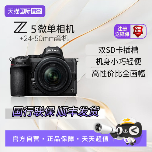 尼康Z5全画幅微单相机