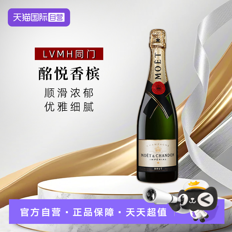 【自营】法国Moet＆Chandon酩悦皇室经典香槟葡萄酒送礼750ml正品