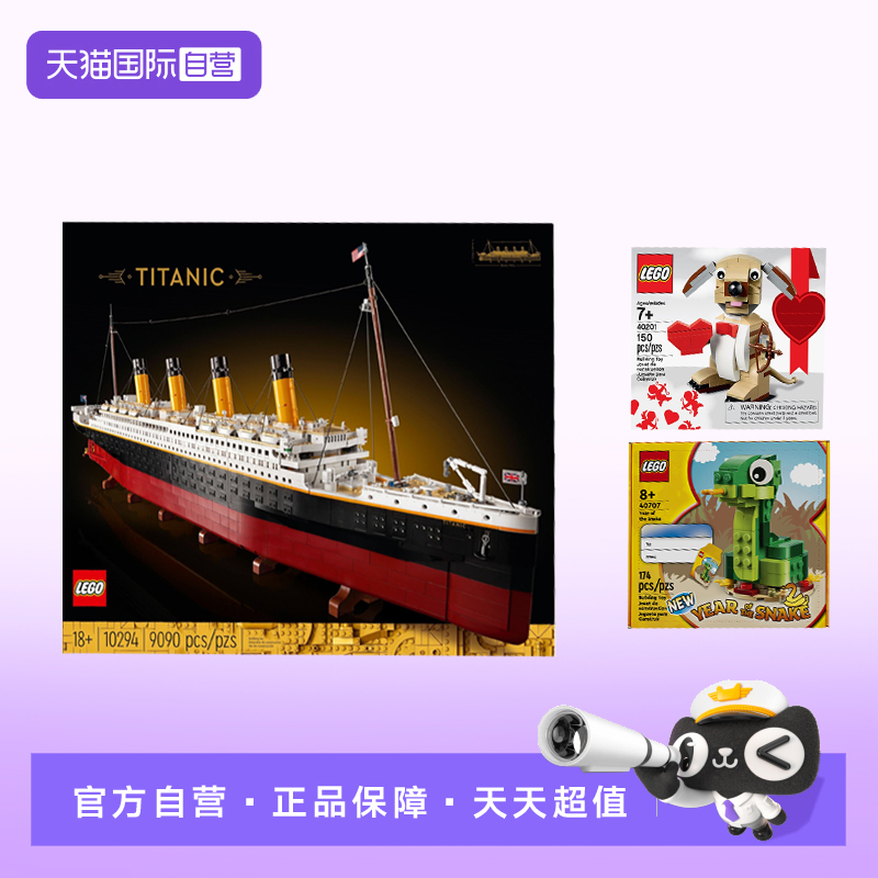 【自营】LEGO乐高10294泰坦尼克号轮船