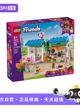 【自营】LEGO乐高好朋友42677可爱狗狗零食店拼搭益智积木礼物