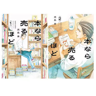 【自营】预售 日版漫画 故纸浮生 1-2 十月堂旧书事 这本漫画真厉害 2026年度榜单一位 本なら売るほど 儿岛青 KADOKAWA 日文原版