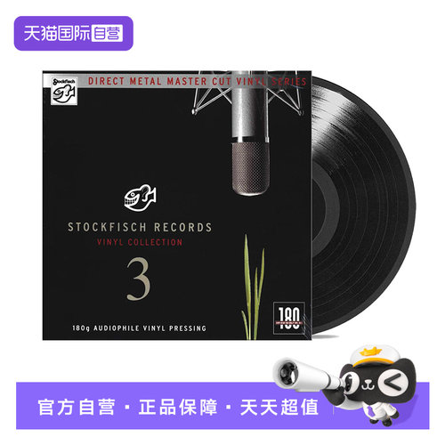 【自营】STOCKFISCH 老虎鱼精选HIFI发烧 第3辑 LP黑胶唱片 12寸