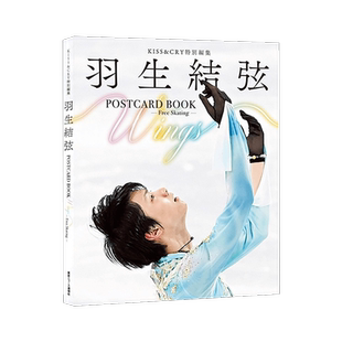 【自营日文 进口】羽生结弦 羽生结弦写真 羽生结弦自传 羽生结弦POSTCARD BOOK Wings Free Skating 明信片书 日文原版